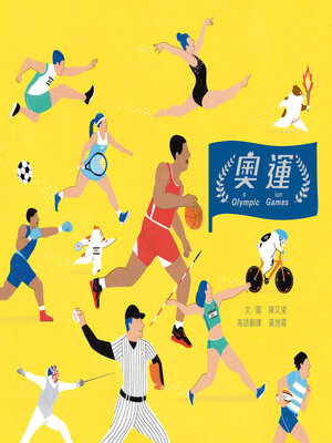 cover image of 奧運（客語版）
